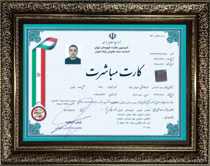 کارت مباشرت