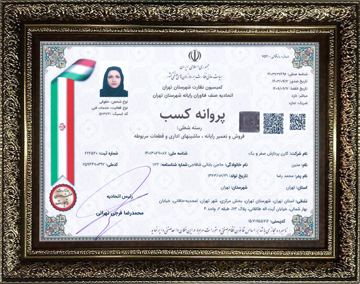 پروانه کسب