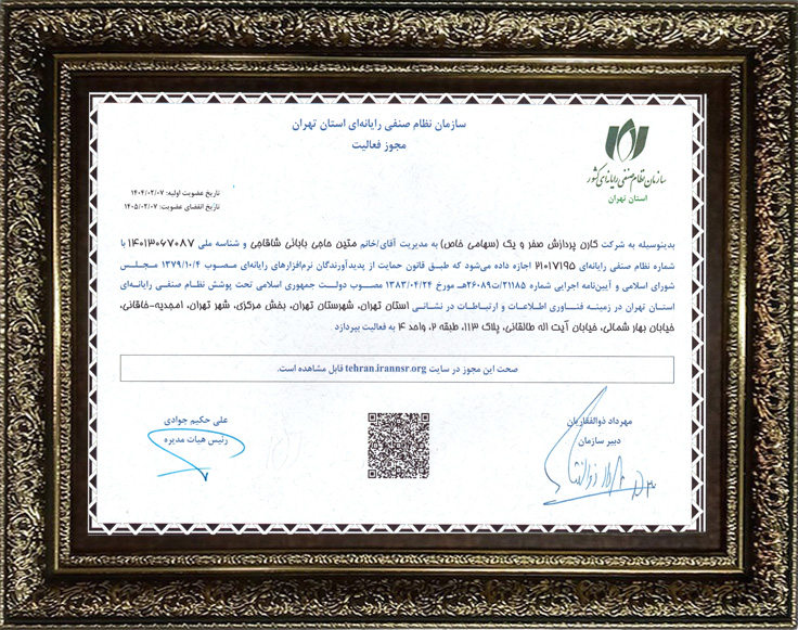 نظام صنفی