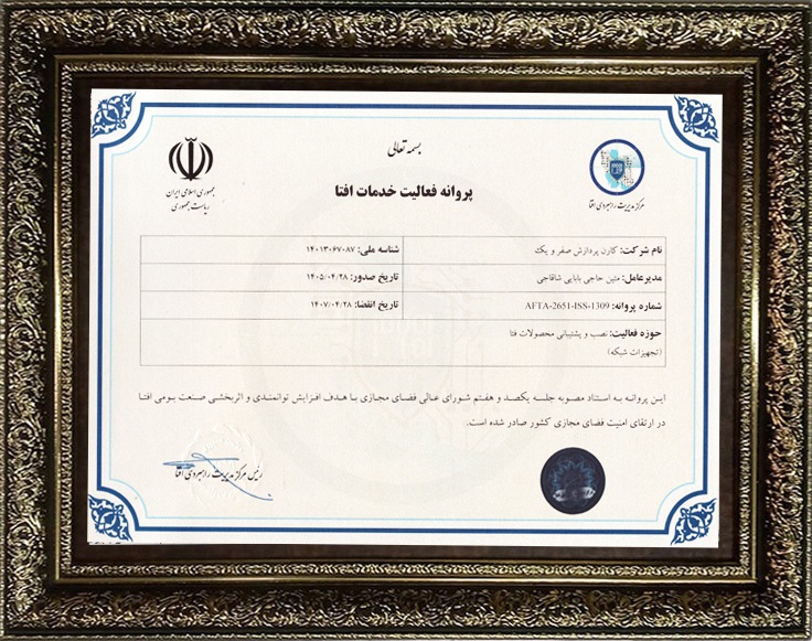 پروانه خدمات افتا